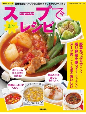 cover image of スープで楽々レシピ
